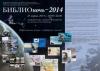 Открыть альбом biblioNight2014t_1.JPG