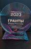 Открыть альбом priz2023_t1.jpg